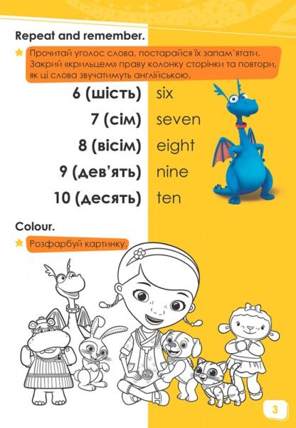 Книга «Дисней. Пограймо! Лікар Плюшева» 978-617-09-3959-3