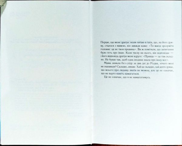 Книга Мария Сэмпл «Де ти поділась Бернадетт» 978-966-942-740-3