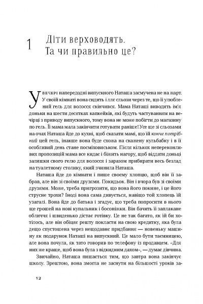 Книга Емі Макріді «Я! Я! Я! Як перевиховати егоїстичну дитину (або її батьків)» 978-617-7682-04-1