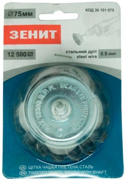 Щітка Чашка плетена сталь 75 мм, 0.5 мм Зенит 36101075