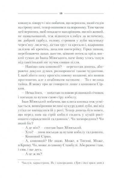 Книга Василий Шкляр «Характерник» 978-617-12-6841-8