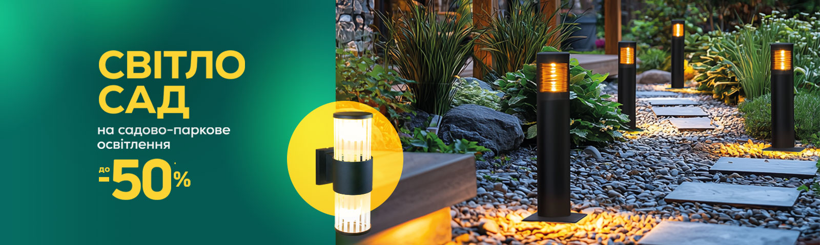 Економія на садово-паркове освітлення