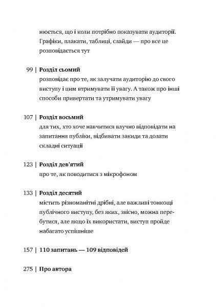 Книга Радислав Гандапас «Камасутра для оратора. 10 розділів про те, як перетворити публічний виступ на втіху» 978-966-