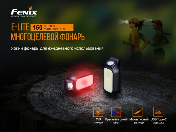 Ліхтарик кишеньковий Fenix E-LITE чорний