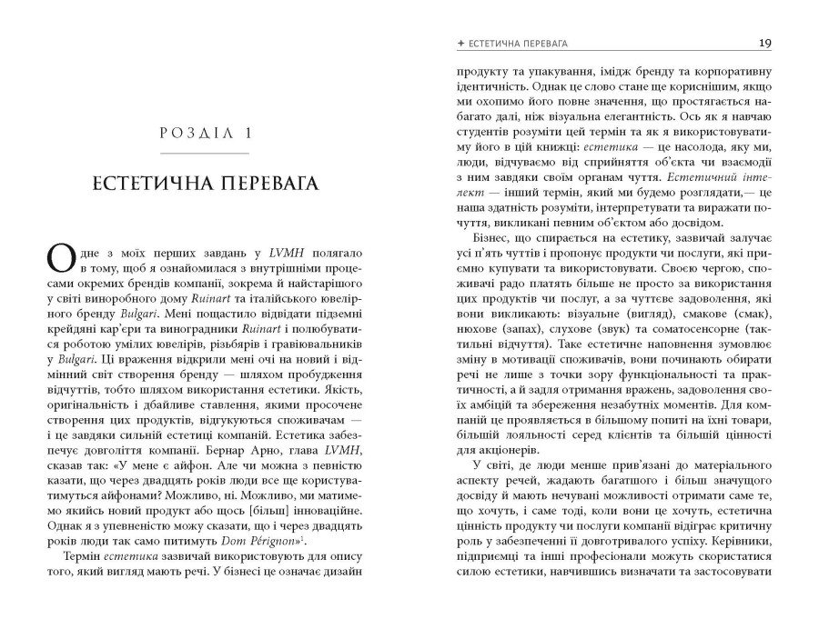 Книга Полін Браун «Естетичний інтелект: як його розвинути й використовувати в бізнесі й житті» 978-617-522-081-8