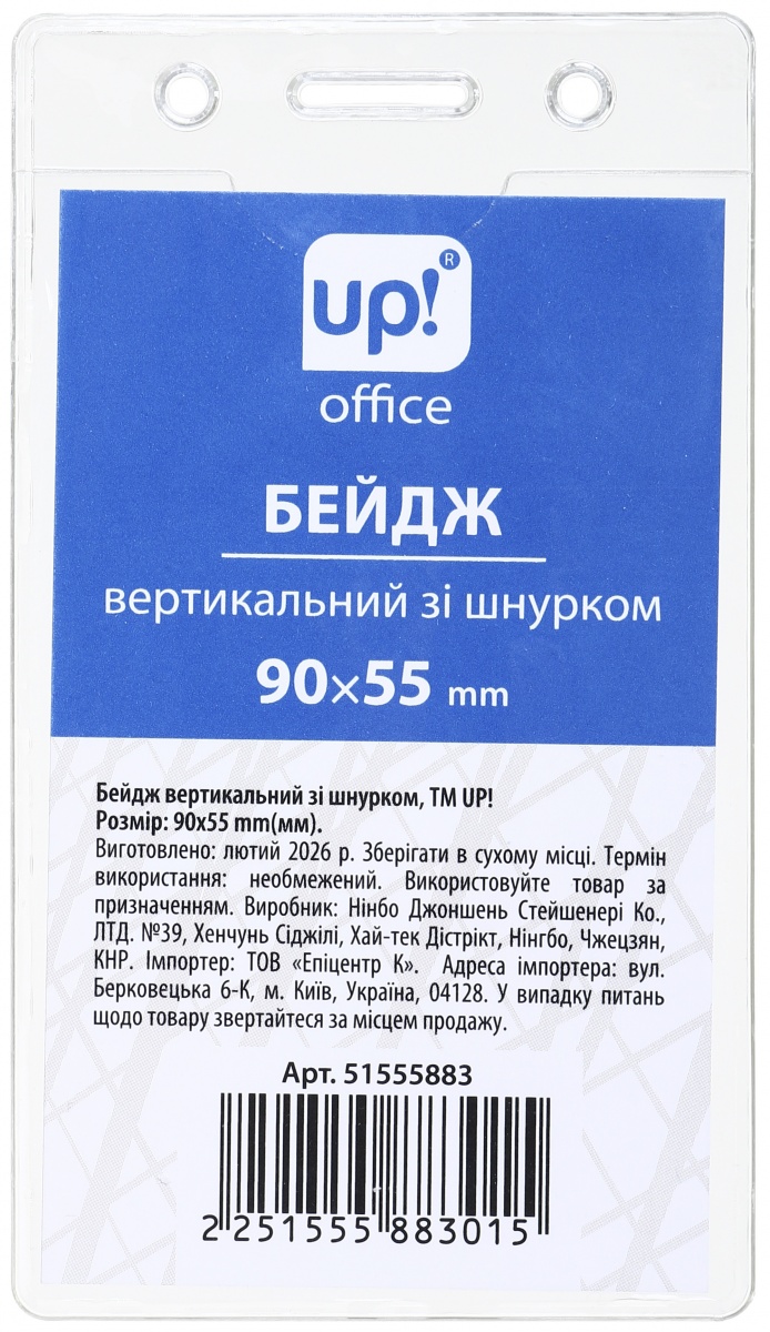 Бейдж вертикальний 90х55 мм без шнурка прозорий UP! (Underprice) — фото 1