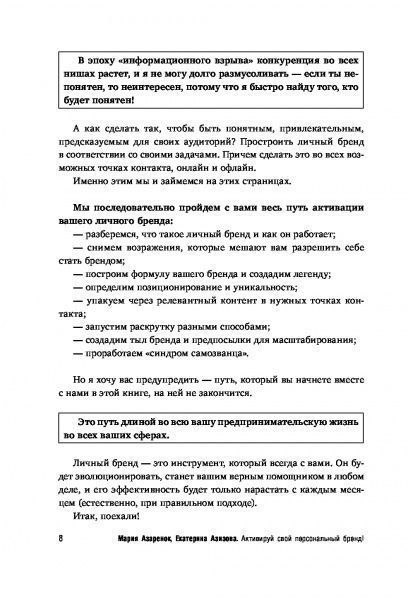 Книга Марія Азаренок «Активируй свой персональный бренд! 100 кейсов для повышения эффективности бизнеса» 978-617-7808-23-6