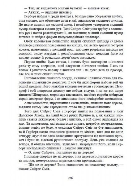 Книга Жюль Верн «Таємничий острів: Роман» 966-692-312-2