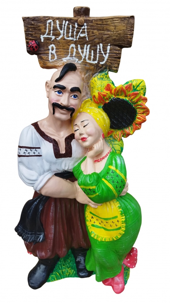 Скульптура садовая Наша Кераміка Козак и козачка Б