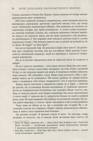 Книга Джон Перкинс «Новi зiзнання економiчного вбивцi» 978-617-09-3861-9