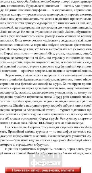 Книга Білл Брайсон «Прогулянка лісами. Двоє лінюхів проти дикої природи» 978-617-7279-79-1