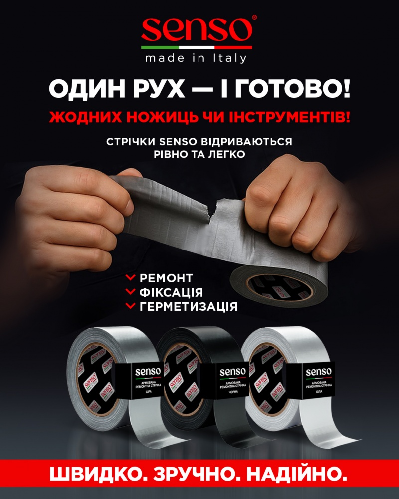 Армированная ремонтная лента SENSO 48 мм 5 м черный