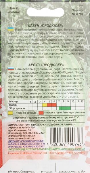 Семена Семена Украины арбуз Продюссер 1г