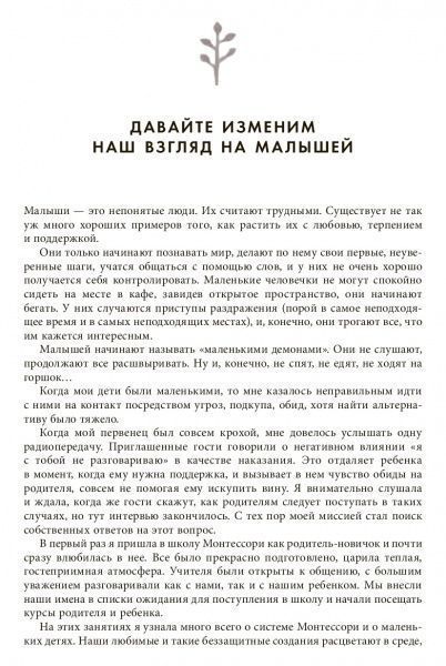 Книга Симона Дэвис «Монтессори для малышей. Полное руководство по воспитанию любознательного и ответственного ребе» 978-617-7808-67-0