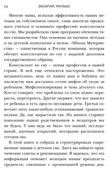 Книга Мария Алешкина «Засыпай, малыш! 9 шагов к здоровому и спокойному сну ребенка» 978-617-7808-79-3