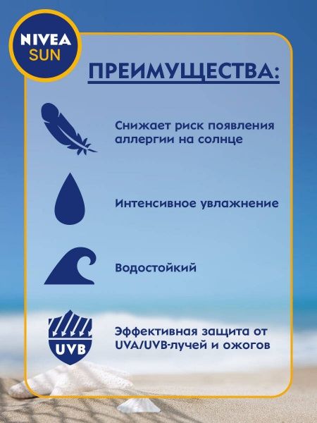 Спрей солнцезащитный Nivea Защита и увлажнение SPF 30 200 мл