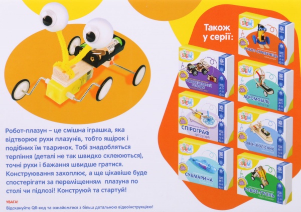 Конструктор деревянный Зірка Stem электромеханический Робот-ползун 451017