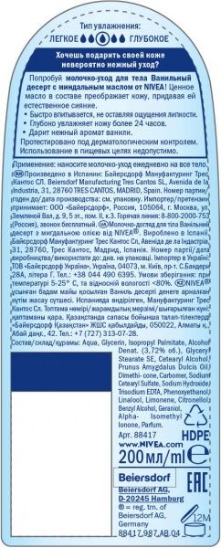 Молочко для тела Nivea Ванильный десерт 200 мл