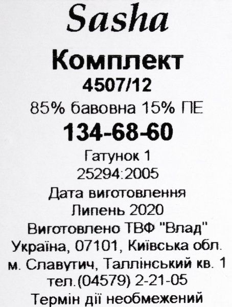 Комплект для дівчаток Sasha р.140 рожевий 4507/12 