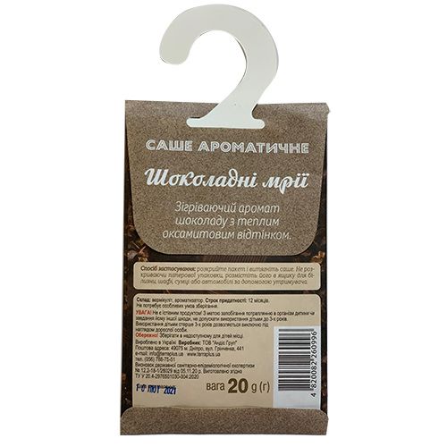 Ароматическое саше Шоколадные мечты 