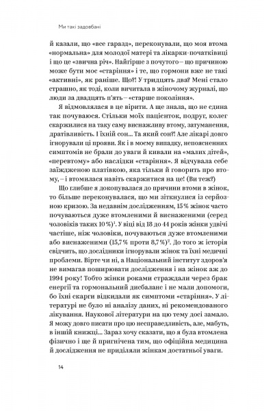 Книга Емі Шах «Ми такі задовбані» 978-617-7544-92-9