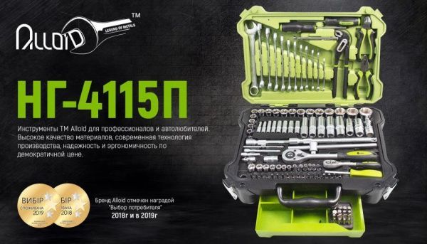 Набор ручного инструмента Alloid 1/2