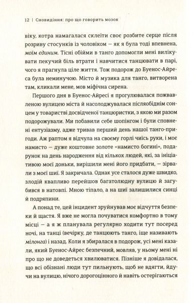 Книга Дорис Э. Коэн «Сновидіння: про що говорить мозок. Розгадайте таємну мову ночі» 978-617-7563-24-1