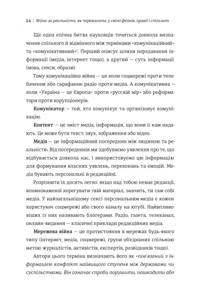 Книга Дмитрий Кулеба «Як перемагати у світі фейків, правд і спільнот» 978-617-7563-65-4