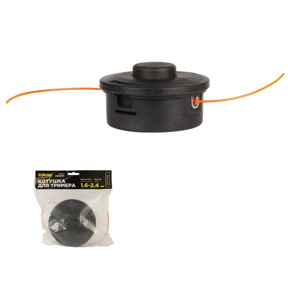 Котушка для тримера Sigma ручна M10×1.25 Ø1.6-2.4 мм пластиковий корпус (5613641)