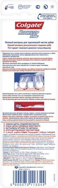 Зубная щетказубная щетка Colgate Навигатор плюс средней жесткости 2 шт.