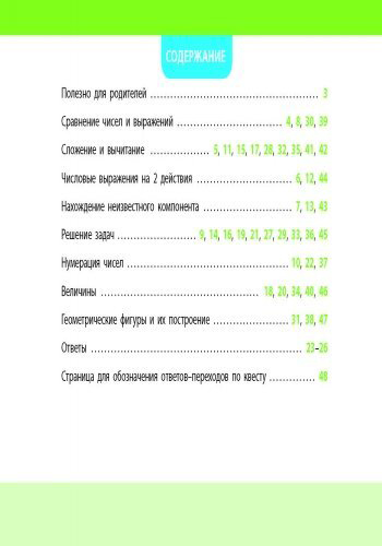 Книга Лазарева А. «Квест. Математика. Скоро 2 клас» 978-617-0941-87-9