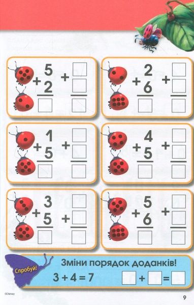 Книга «Вчимося разом з Disney. Додаємо та віднімаємо» 9789669433244