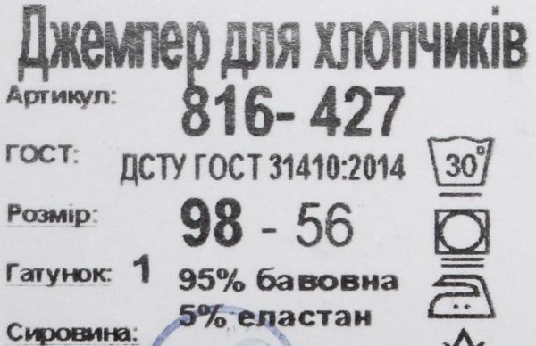 Джемпер Фламінго р.116 білий 816-427 