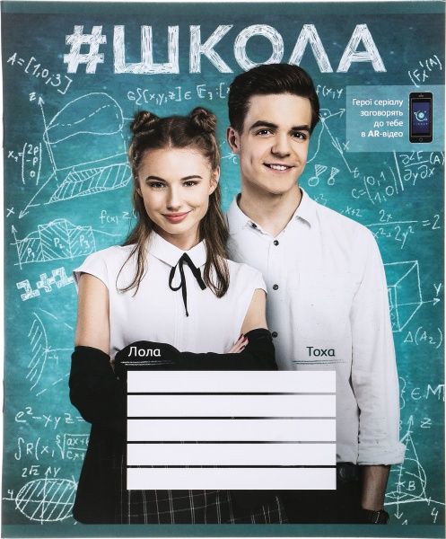 Комплект зошитів 24 аркуша в клітинку #ШКОЛА