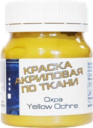 Краска акриловая для ткани охра 50 мл ТАИР