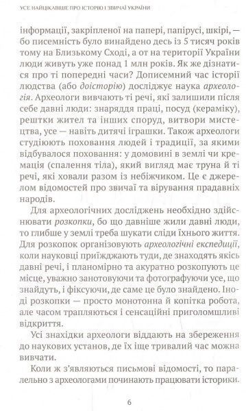 Книга Кирилл Галушко «Усе найцікавіше про історію і звичаї України» 978-966-942-597-3