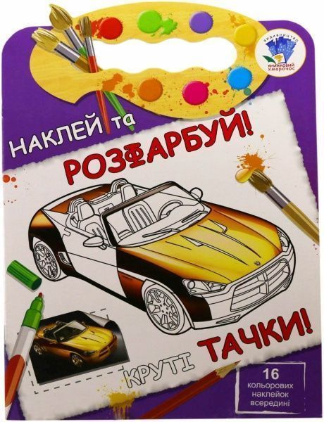 Набор наклеек Книжковий Хмарочос КрутыетачкисерияНаклейираскрась