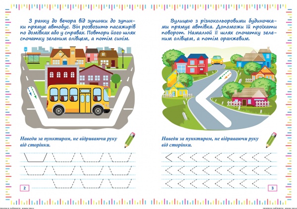 Книга Александра Шипарева «Прописи-лабиринты. Резвое шоссе» 978-617-524-074-8