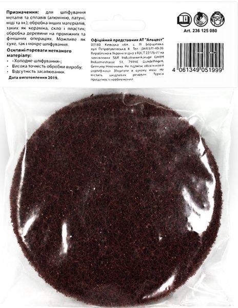 Круг шлифовальный S&R Meister 125 мм 80 Р 236125080