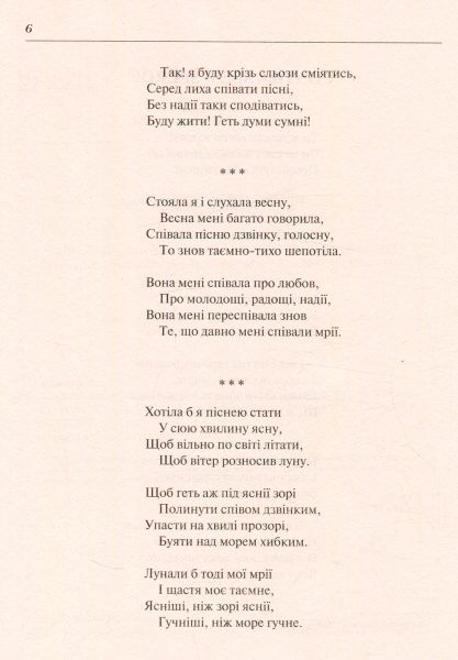 Книга Леся Украинка «Лісова пісня» 978-966-942-220-0