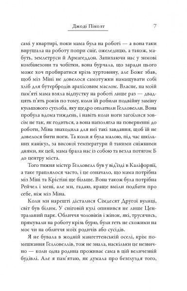Книга Джоді Піколот «Малі великі справи» 978-617-7535-37-8