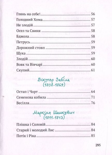 Книга «Українські байки» 978-617-690-359-8