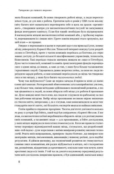 Книга Ричард Флорида «Homo creativus. Як новий клас завойовує світ» 978-617-7513-00-0