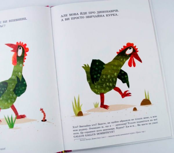 Книга «Неймовірна, але правдива історія про динозаврів (у)» 978-617-09-4082-7