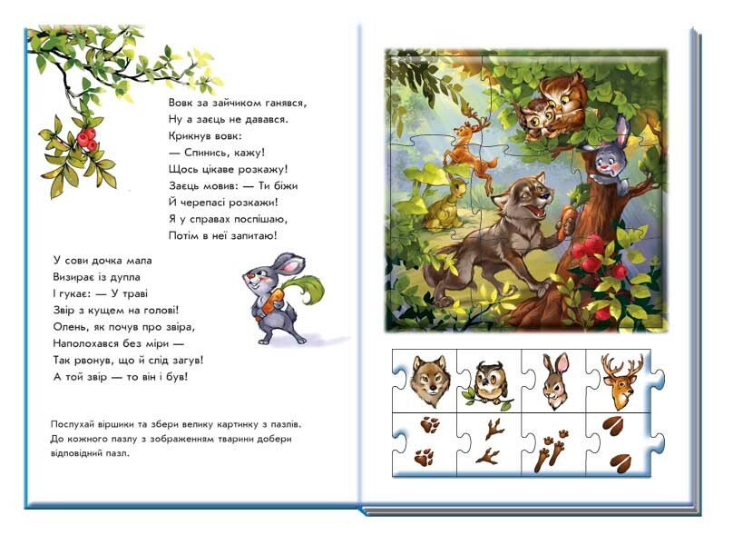 Книга «Велика книга пазлів. Звірята» 978-966-761-589-5