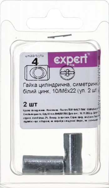 Гайка цилиндрическая симметричная М6 x22 мм 2 шт