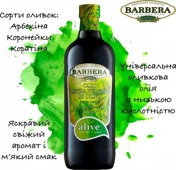 Масло оливковое ТМ Barbera Extra Virgin Alive 1 л 