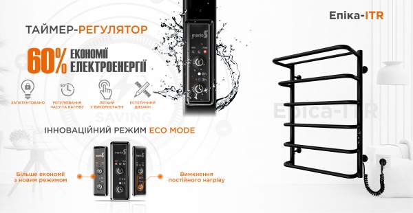 Полотенцесушитель электрический Mario Рушникосушка Епіка-1 700х522 електр. з таймером-регулятором К чорний мат