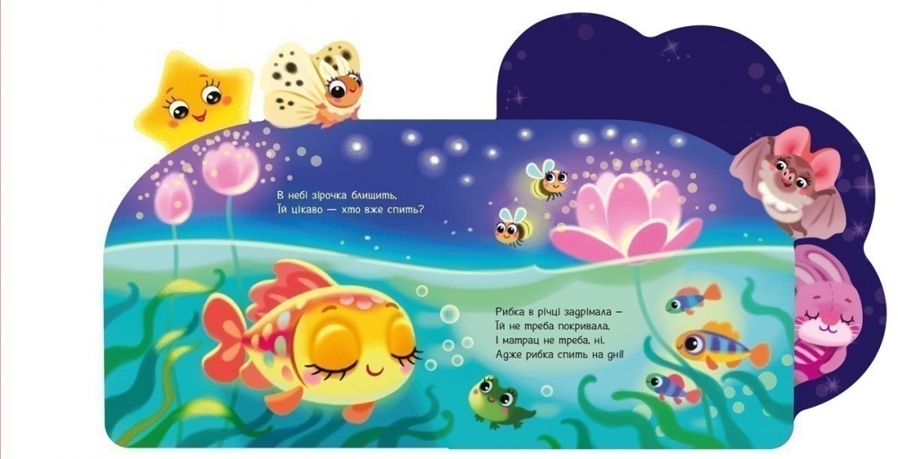 Книга Ирина Солнышко «Веселі віршики про все на світі: Зірочка» 978-617-09-9716-6