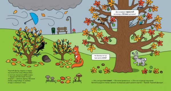 Книга Лизелот Верштеег «Осенние приключения бельчат» 978-617-7395-64-4